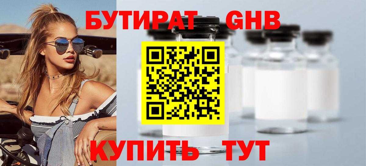 Бутират оксана Абинск