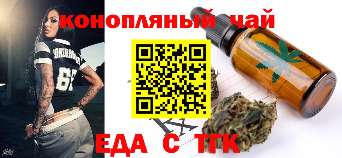 Еда ТГК марихуана Абинск
