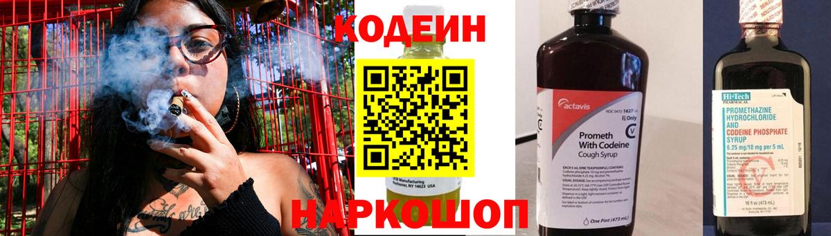 Кодеиновый сироп Lean напиток Lean (лин)  Вход с VPN  Абинск 