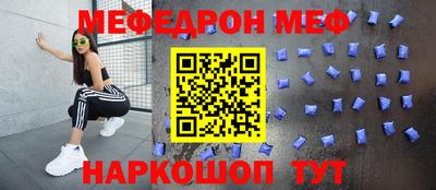 меф Абинск