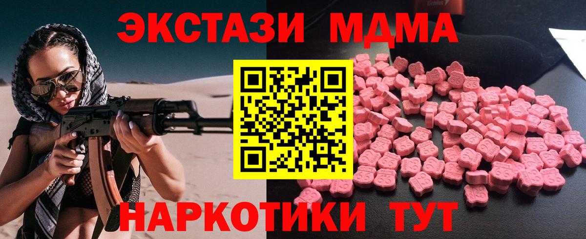 Абинск  МДМА  MDMA crystal  Вход с VPN  МДМА Molly 