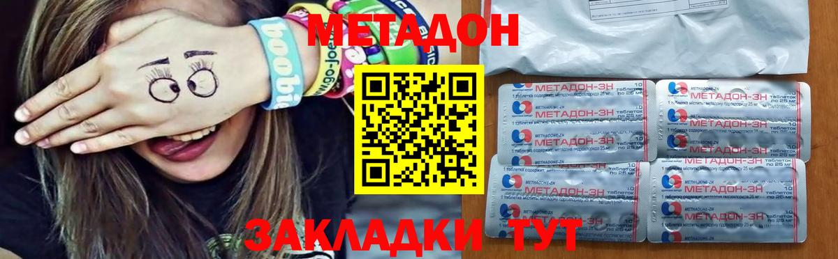 Абинск  МЕТАДОН кристалл  МЕТАДОН methadone  Вход с VPN 
