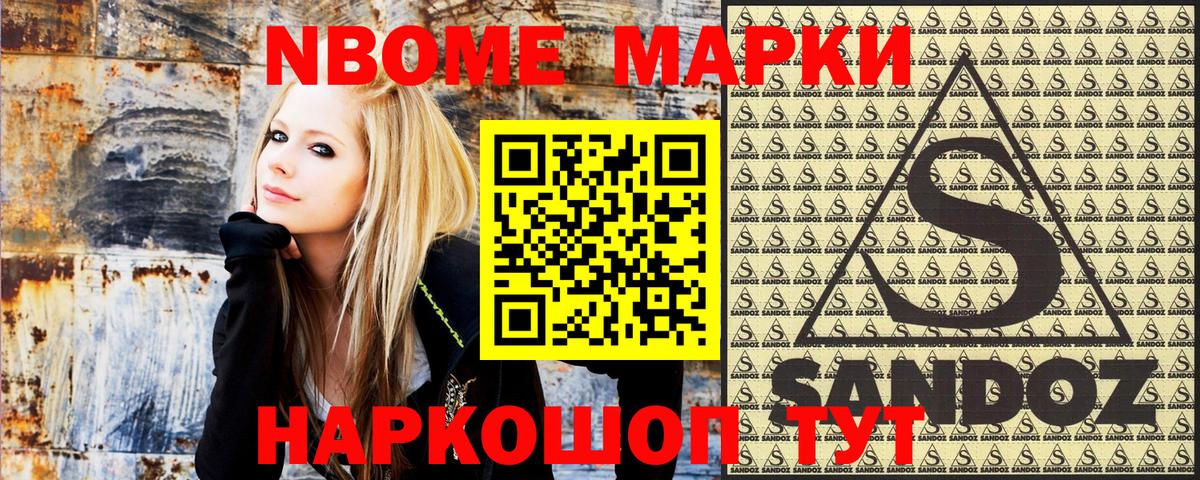 Марки NBOMe 1,8мг Абинск