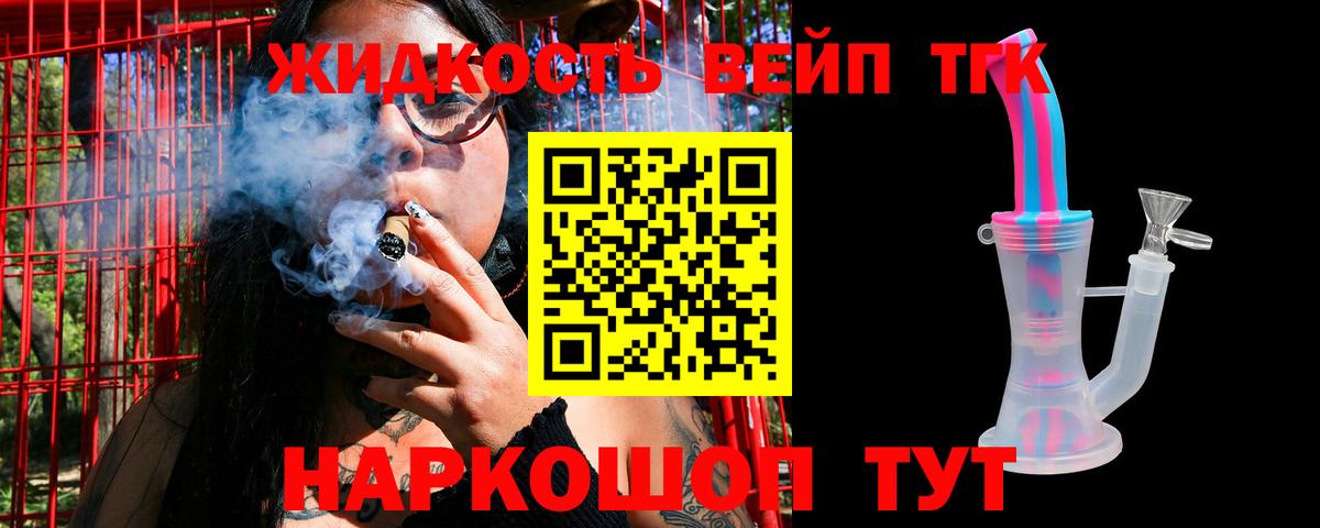 ТГК жижа  наркотики  ТГК THC oil  Абинск  Вход с VPN 